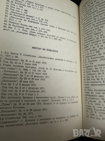 Българският Великден -или страстите български-Тончо Жечев, снимка 6 - Художествена литература - 51834783