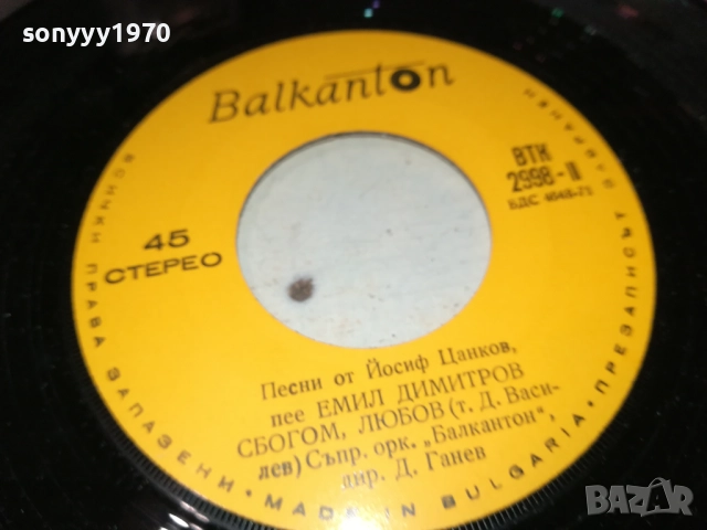 ЕМИЛ ДИМИТРОВ-МАЛКА ПЛОЧА 2510251729, снимка 6 - Грамофонни плочи - 52178874
