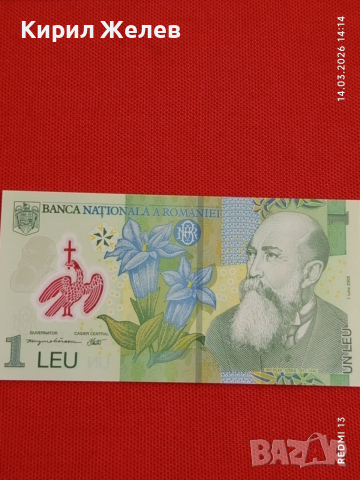 Банкнота РУМЪНИЯ много красива перфектно състояние непрегъвана за КОЛЕКЦИЯ ДЕКОРАЦИЯ 53844