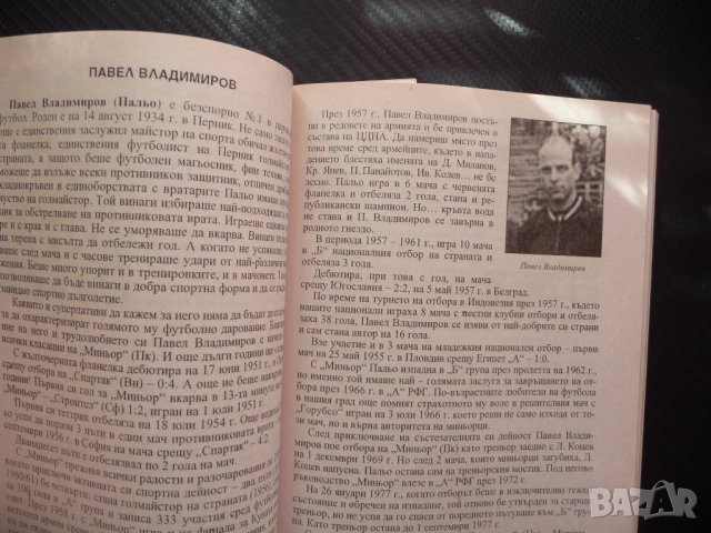 80 пернишки футболисти Миньор Перник футболисти много рядка книга фенове , снимка 2 - Други - 52175496