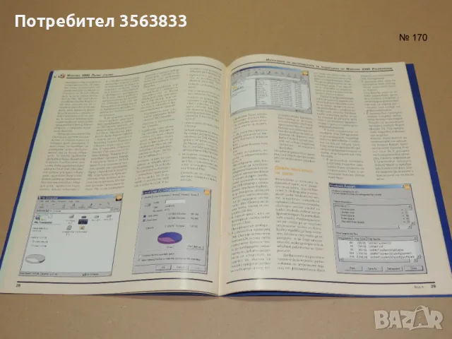 Windows 2000  -  първи стъпки , снимка 4 - Специализирана литература - 49521948