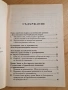 " Коментар на дискусионни публичноправни въпроси " , снимка 2