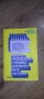 Техническа литература - за любители на електрониката , снимка 6
