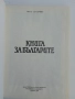 Книга за Българите, снимка 6