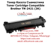 Brother TN-2421 Съвместима 3000 стр. , снимка 1