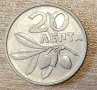 Гърция  20 лепта 1973 година с165, снимка 1 - Нумизматика и бонистика - 35986677