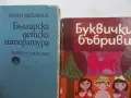 Лот детски книжки, снимка 2