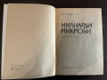 книга МИЛИАРДИ МИКРОБИ - К. Линднер, снимка 3