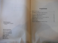 Книга "Оръжия за самозащита - Колектив" - 150 стр., снимка 2