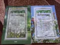 Лечителите на България - 1 и 2 част - Лили Ангелова, Борислав Радославов, снимка 1