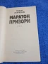 Петър Искренов - Маратон призори , снимка 4