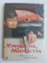 Улици на милостта - DVD филм с Ерик Робъртс и Стейси Кийч, снимка 1