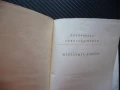Съветски поети Маргарита Алигер поезия стихове рядка книга, снимка 3