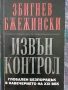 Разпродажба на книги по 4 евро за брой., снимка 1