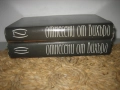 Отнесени от вихъра - том 1 и 2 - 1986 г., снимка 3