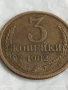 Монета 3 копейки 1982г. СССР рядка за КОЛЕКЦИЯ ДЕКОРАЦИЯ 44353, снимка 3