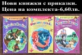 Нови детски книжки с приказки, снимка 4