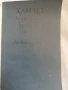 Хамлет Литературно критичен анализ , снимка 2