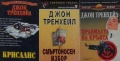 Автори на трилъри и криминални романи – 08:, снимка 5