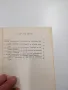 Никола Йосифов - Самоуправление на трудовия колектив , снимка 5