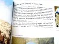 Светата Земя - Пътеводител на православното християнство по местата за поклонение на Светата Земя, снимка 5