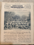 УЛТРА РЯДКО Списание ИЛЮСТРАЦИЯ ИЛИНДЕН- 32 Подвързани Книги 1927-1932 г, снимка 16