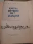 КРАТКА ИСТОРИЯ НА БЪЛГАРИЯ Димитър Косев, Христо Христов, Димитър Ангелов, снимка 2