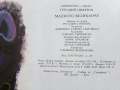 Библиотека "Сънчо" Малкото великанче - Генадий Циферов - 1985г., снимка 6
