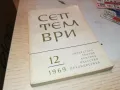 СЕПТЕМВРИ-КНИГА 1912240824, снимка 4
