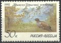 Чиста марка Резерват Приокско-Терасни Фауна Птица 1992 от Русия   , снимка 1 - Филателия - 41816164