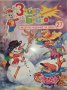 ПРЕДЛОЖЕТЕ ЦЕНА?  Зайко Байко Всичкознайко. Бр. 27, снимка 1 - Детски книжки - 40992898