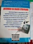 ДНЕВНИЦИ НА МАЛКИ ОТКАЧАЛКИ А.Макферсън Е.Макфарлейн ТОЙ Мускули гаджета уроци, снимка 2