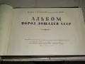 Альбом пород лошадей СССР - С.В.Афанасьев"1953  книга , снимка 9