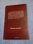 Михайло Коцюбински - Сенките на забравените прадеди , снимка 3