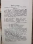 Кратък учебник за немски език-издание на Юлиус Гроос-1915г., снимка 12