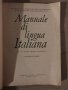 Manuale di lingua Italiana per le scuole medie musicali. Parte 2 Antonietta Cerkesova-Alexandrova, I, снимка 2