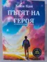 Книга с благотворителна кауза, снимка 10