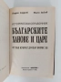 Българските ханове и царе, снимка 8