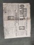 Продавам 9 септември 1944 вестник "Отечествен фронт" брой 1 / година 1  