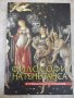 Книга "Философи на Ренесанса-Джаноцо Манети и други"-688стр., снимка 1