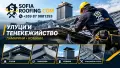 Ремонт на покриви и хидроизолаия София, снимка 3