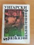 Книги с интересни детски приказки с картинки и за ученици, снимка 9