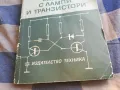 ЛАМПИ И ТРАНЗИСТОРИ 1201250814, снимка 2
