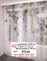Красиви пердета-2 броя, снимка 6