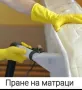 20% намаление на пране на мека мебел , снимка 6