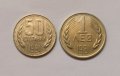 Лот 1 лев и 50 стотинки 1981 година, снимка 1 - Нумизматика и бонистика - 39844143