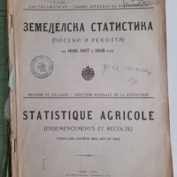 Земеделска статистика Посеви и реколта за 1916, 1917 и 1918 год. 250 стр., снимка 2 - Колекции - 42021893
