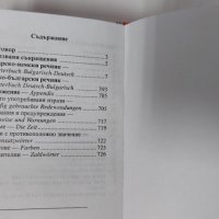 Английско български речник, снимка 2 - Чуждоезиково обучение, речници - 41974087