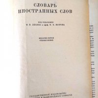 Продавам речници от приложения списък. , снимка 16 - Чуждоезиково обучение, речници - 35779506