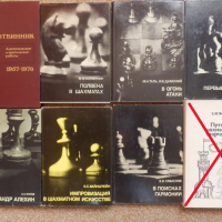 Шахматни книги (руски), снимка 13 - Специализирана литература - 22739045